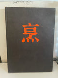 <€€ The Complete Encyclopedia of Chinese Cooking Hardcover Kenneth Lo Cookbook